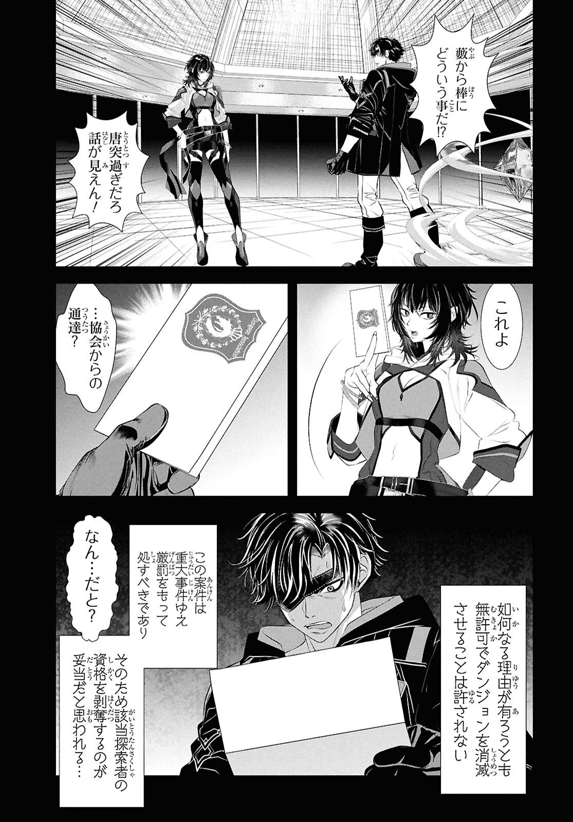 Sekigan Renkin Kenshi no Yarinaoshi Kitan - Chapter 12 - Page 9