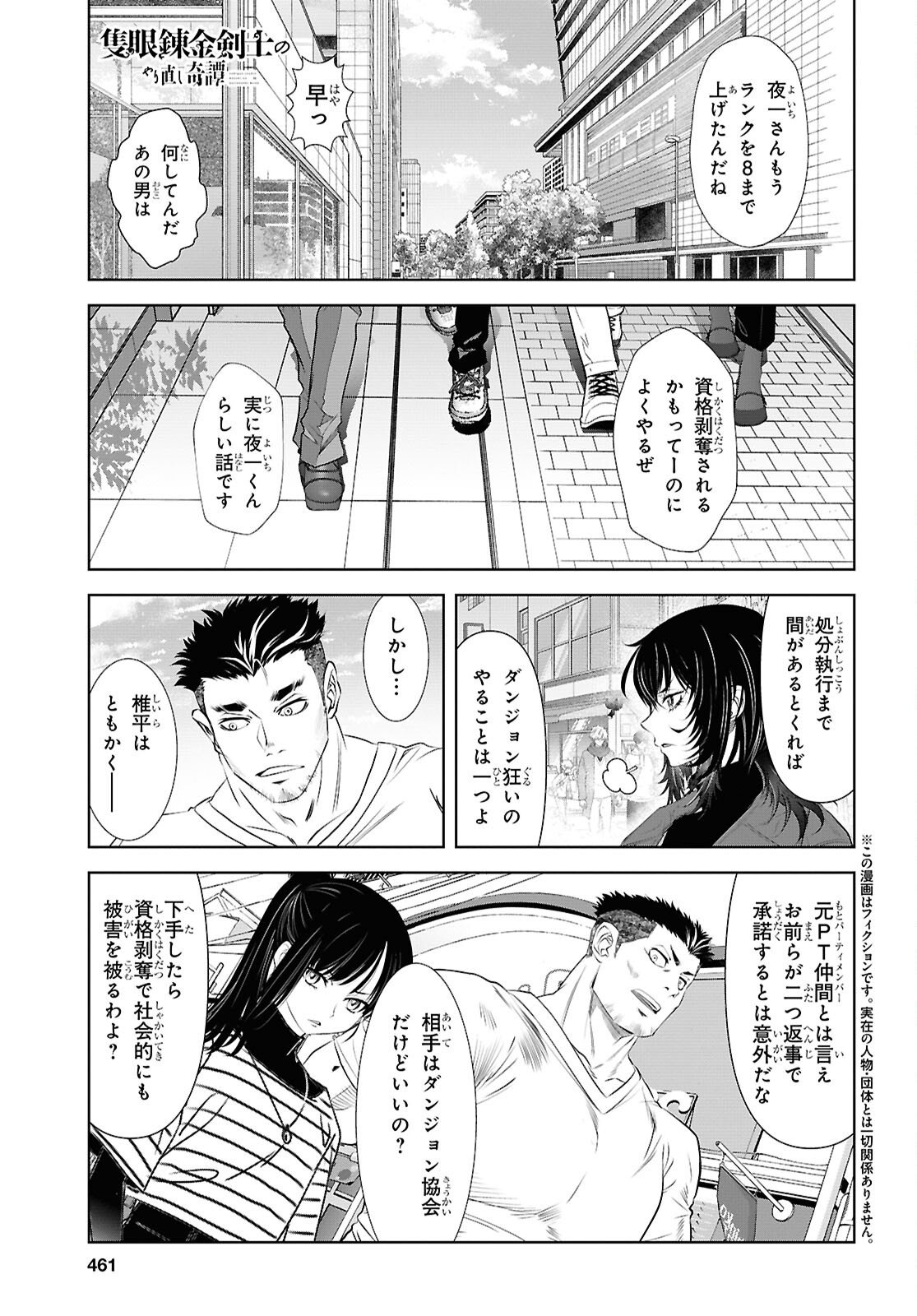 Sekigan Renkin Kenshi no Yarinaoshi Kitan - Chapter 13 - Page 1