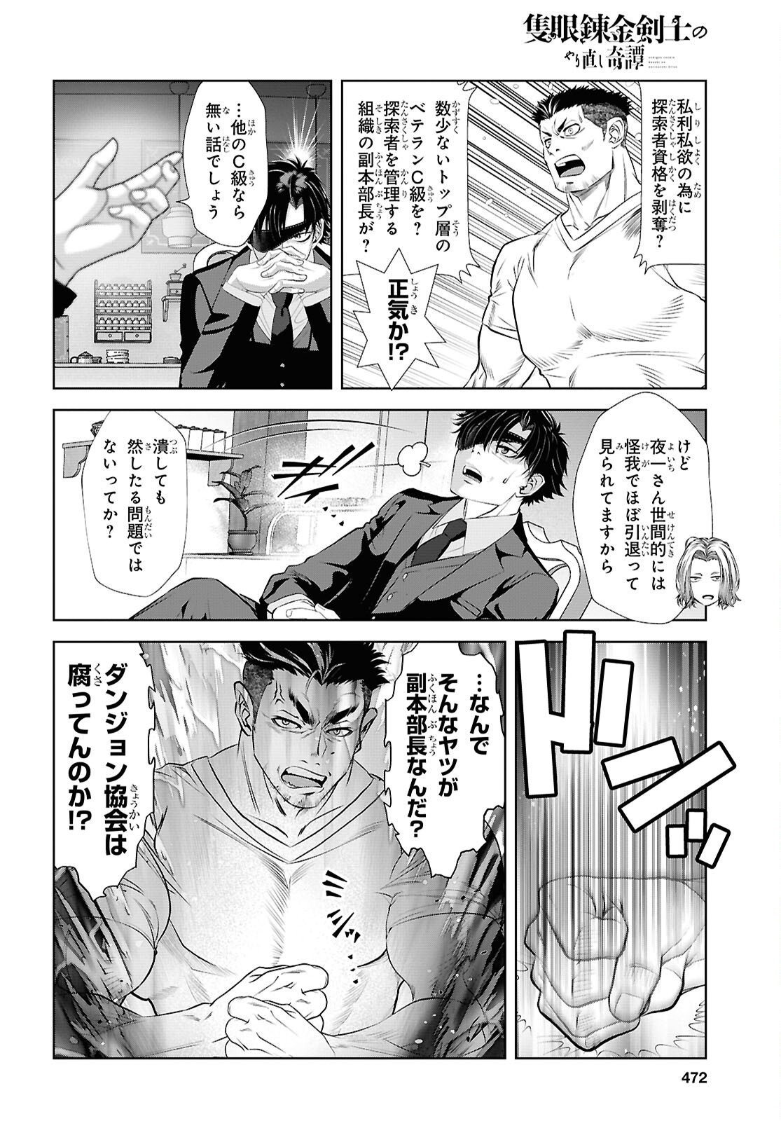 Sekigan Renkin Kenshi no Yarinaoshi Kitan - Chapter 13 - Page 12