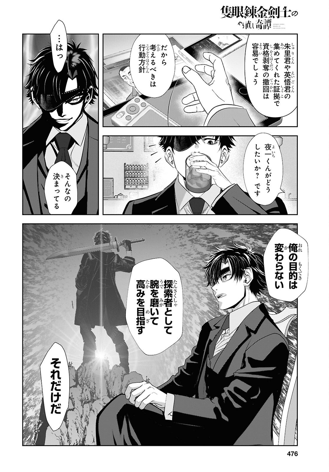 Sekigan Renkin Kenshi no Yarinaoshi Kitan - Chapter 13 - Page 16