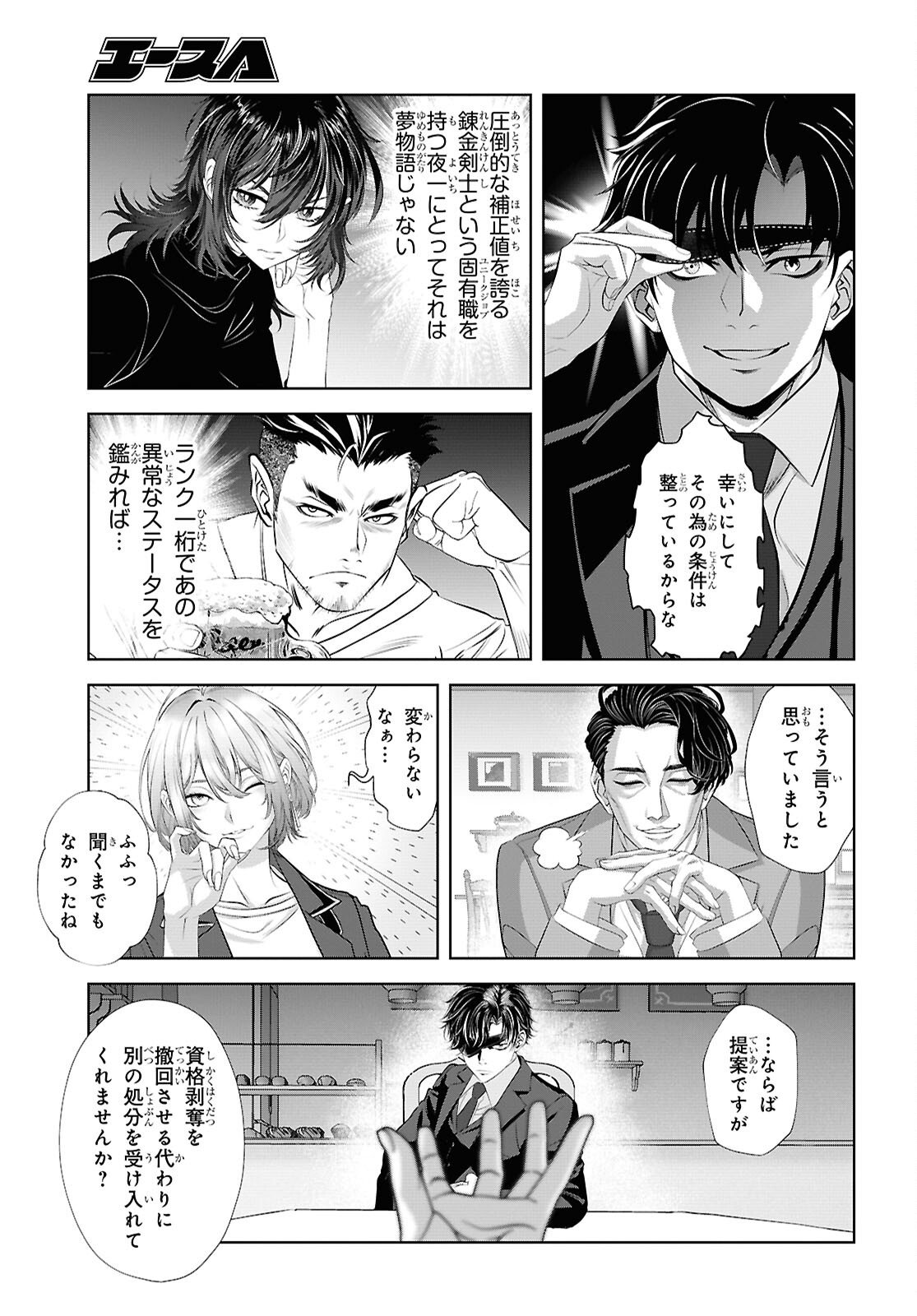 Sekigan Renkin Kenshi no Yarinaoshi Kitan - Chapter 13 - Page 17