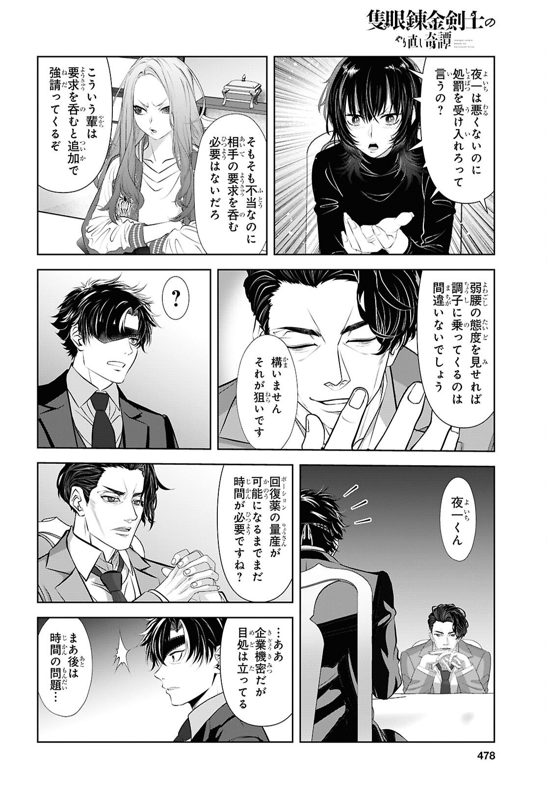 Sekigan Renkin Kenshi no Yarinaoshi Kitan - Chapter 13 - Page 18