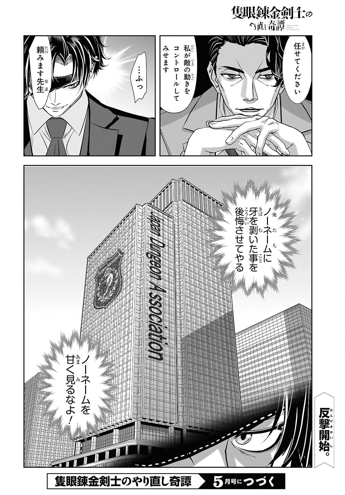 Sekigan Renkin Kenshi no Yarinaoshi Kitan - Chapter 13 - Page 20