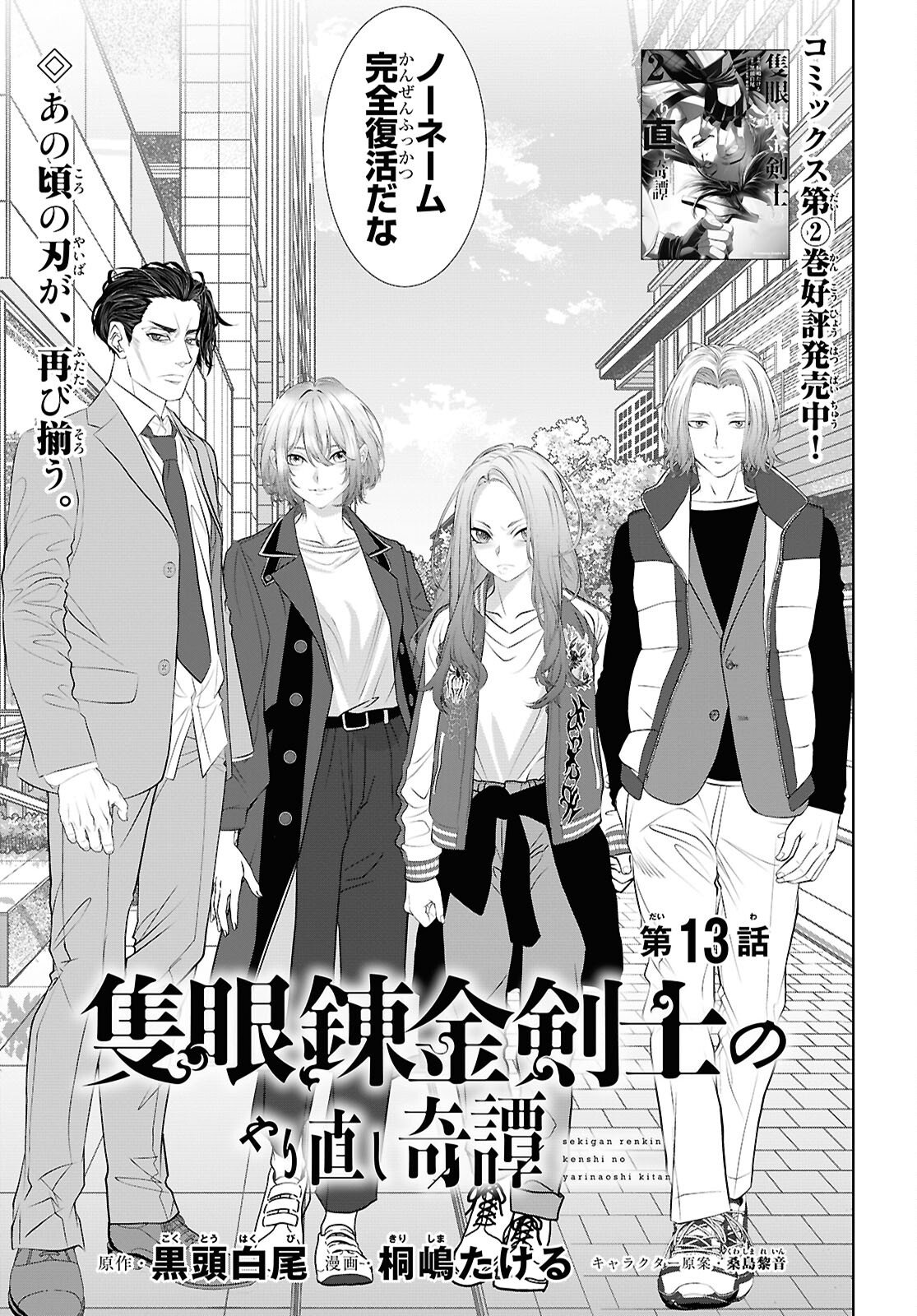 Sekigan Renkin Kenshi no Yarinaoshi Kitan - Chapter 13 - Page 5