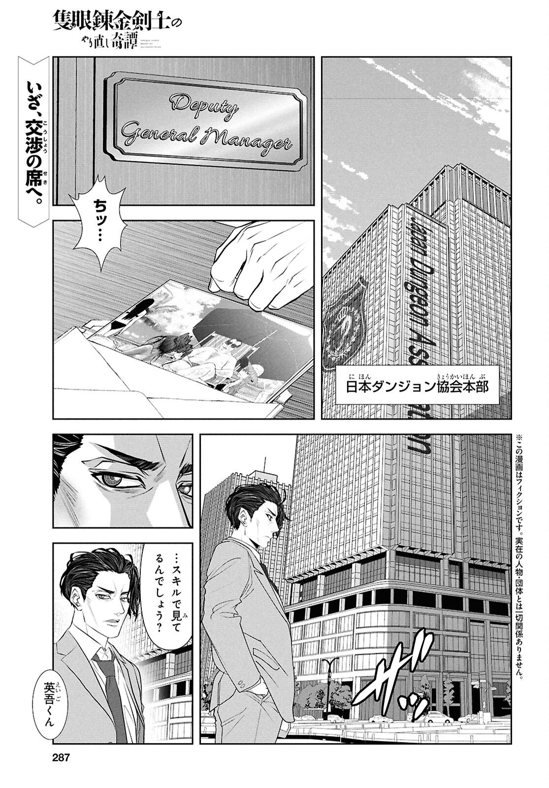 Sekigan Renkin Kenshi no Yarinaoshi Kitan - Chapter 14 - Page 1