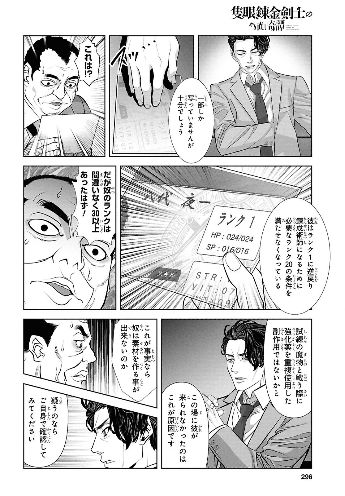 Sekigan Renkin Kenshi no Yarinaoshi Kitan - Chapter 14 - Page 10