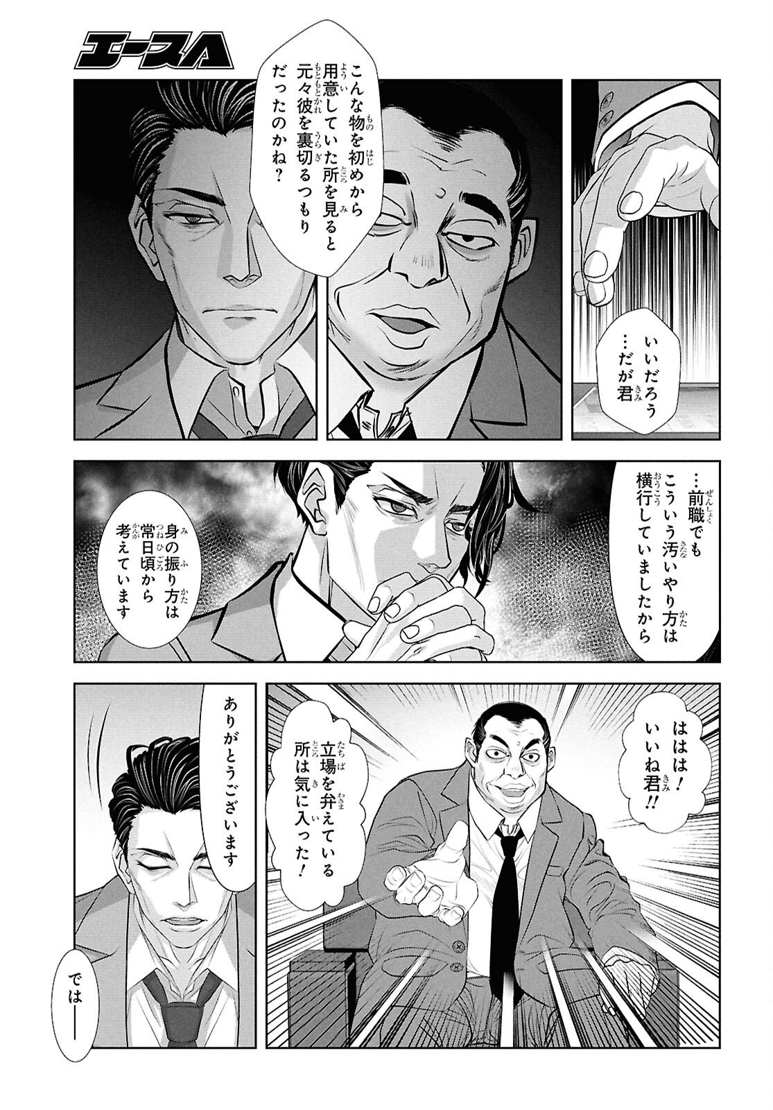 Sekigan Renkin Kenshi no Yarinaoshi Kitan - Chapter 14 - Page 11