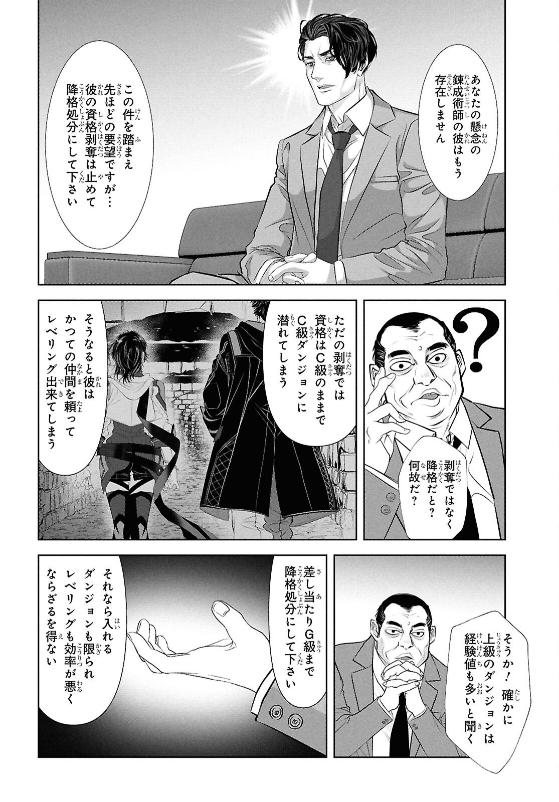 Sekigan Renkin Kenshi no Yarinaoshi Kitan - Chapter 14 - Page 12