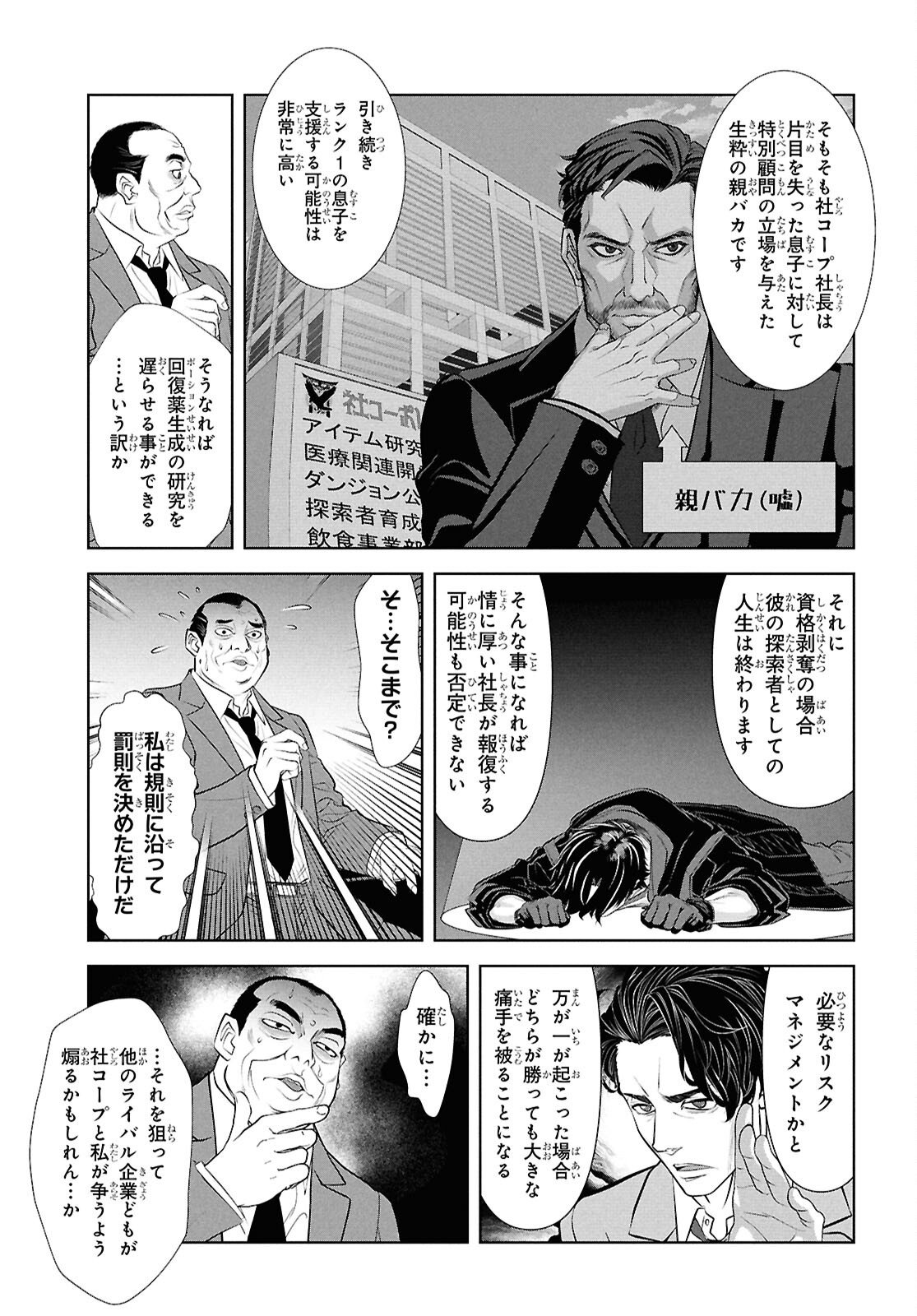 Sekigan Renkin Kenshi no Yarinaoshi Kitan - Chapter 14 - Page 13