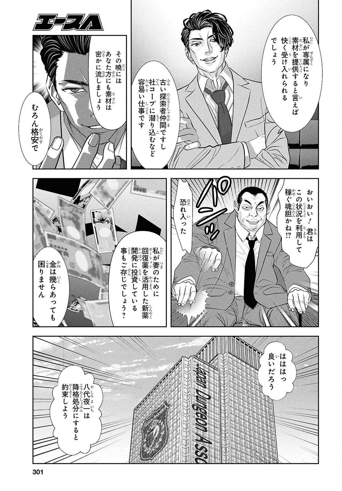 Sekigan Renkin Kenshi no Yarinaoshi Kitan - Chapter 14 - Page 15