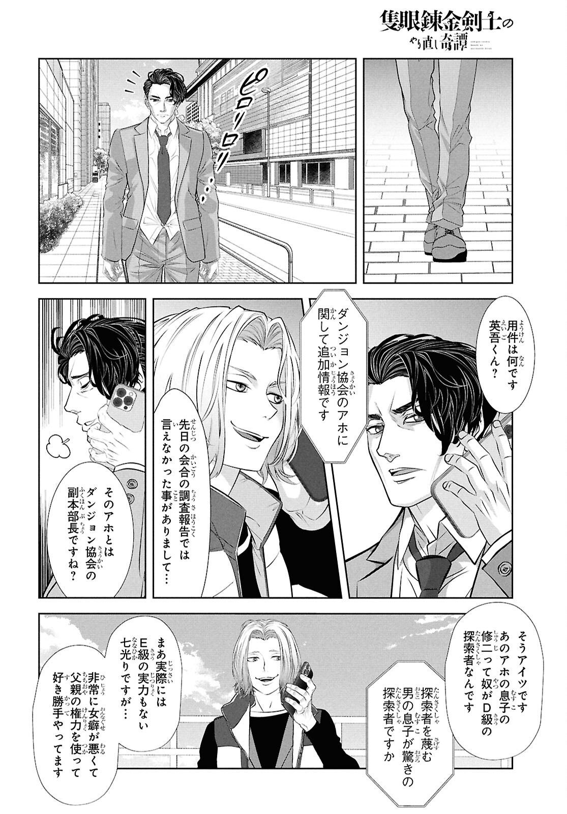 Sekigan Renkin Kenshi no Yarinaoshi Kitan - Chapter 14 - Page 16