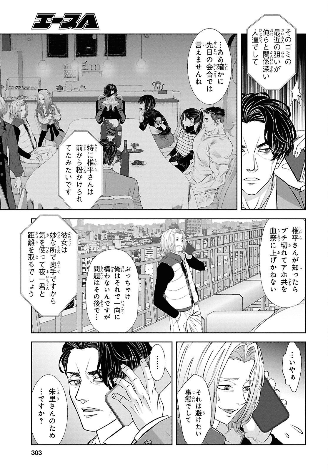 Sekigan Renkin Kenshi no Yarinaoshi Kitan - Chapter 14 - Page 17