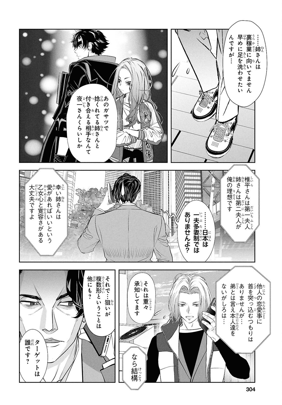 Sekigan Renkin Kenshi no Yarinaoshi Kitan - Chapter 14 - Page 18