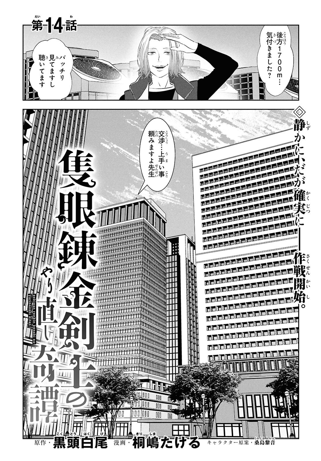 Sekigan Renkin Kenshi no Yarinaoshi Kitan - Chapter 14 - Page 2