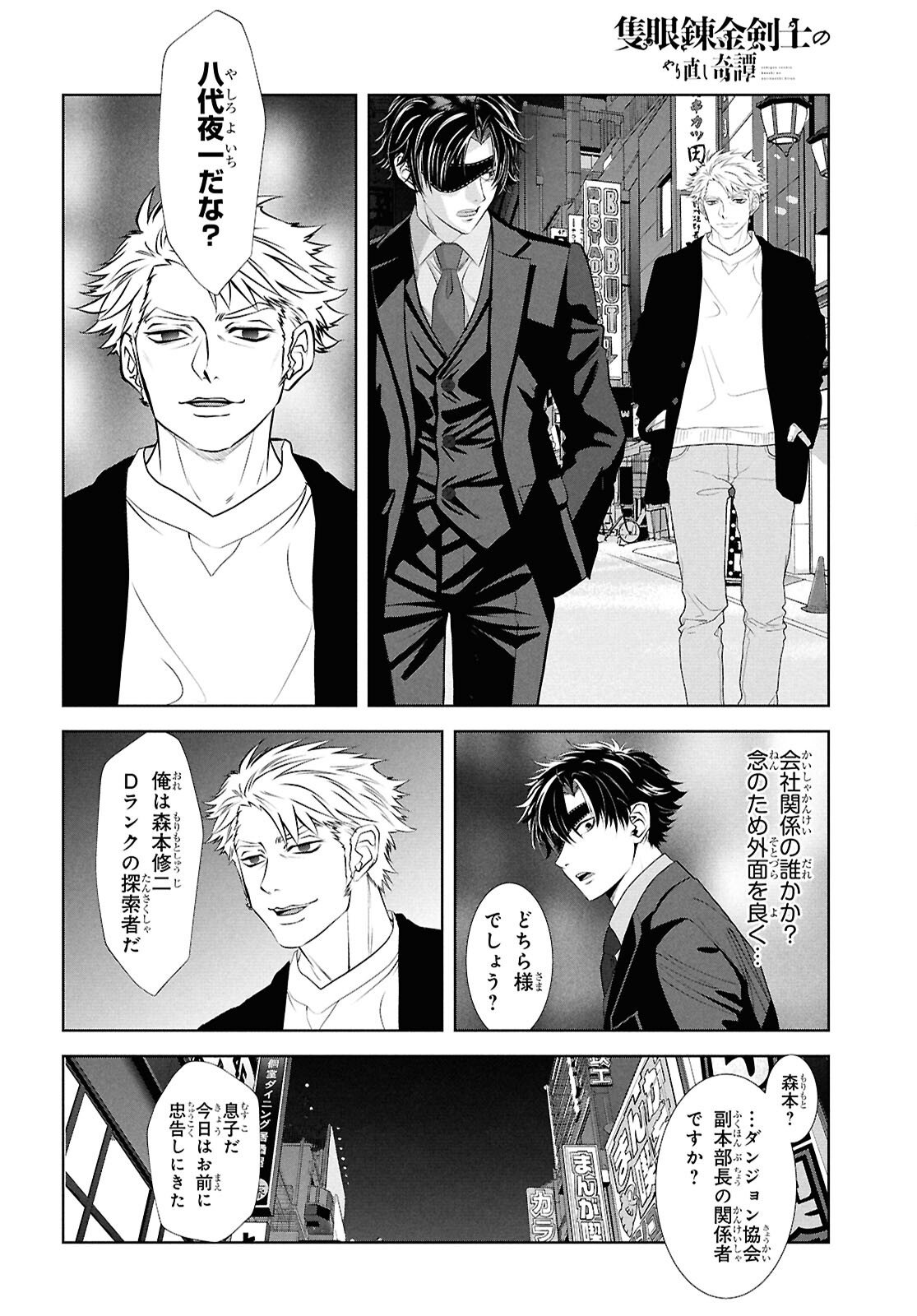 Sekigan Renkin Kenshi no Yarinaoshi Kitan - Chapter 14 - Page 22