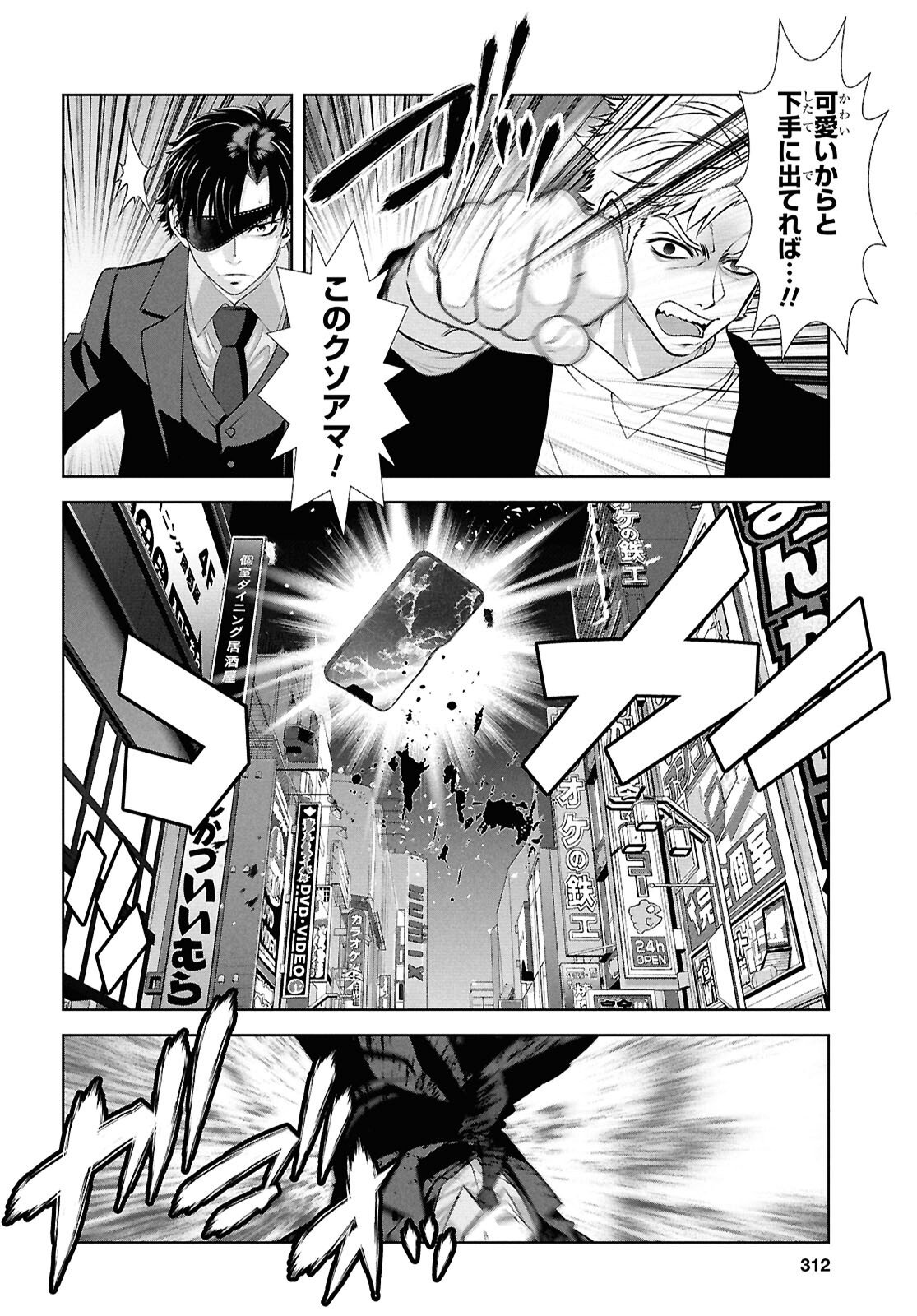 Sekigan Renkin Kenshi no Yarinaoshi Kitan - Chapter 14 - Page 26