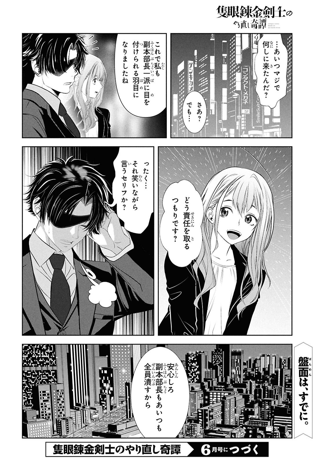 Sekigan Renkin Kenshi no Yarinaoshi Kitan - Chapter 14 - Page 28