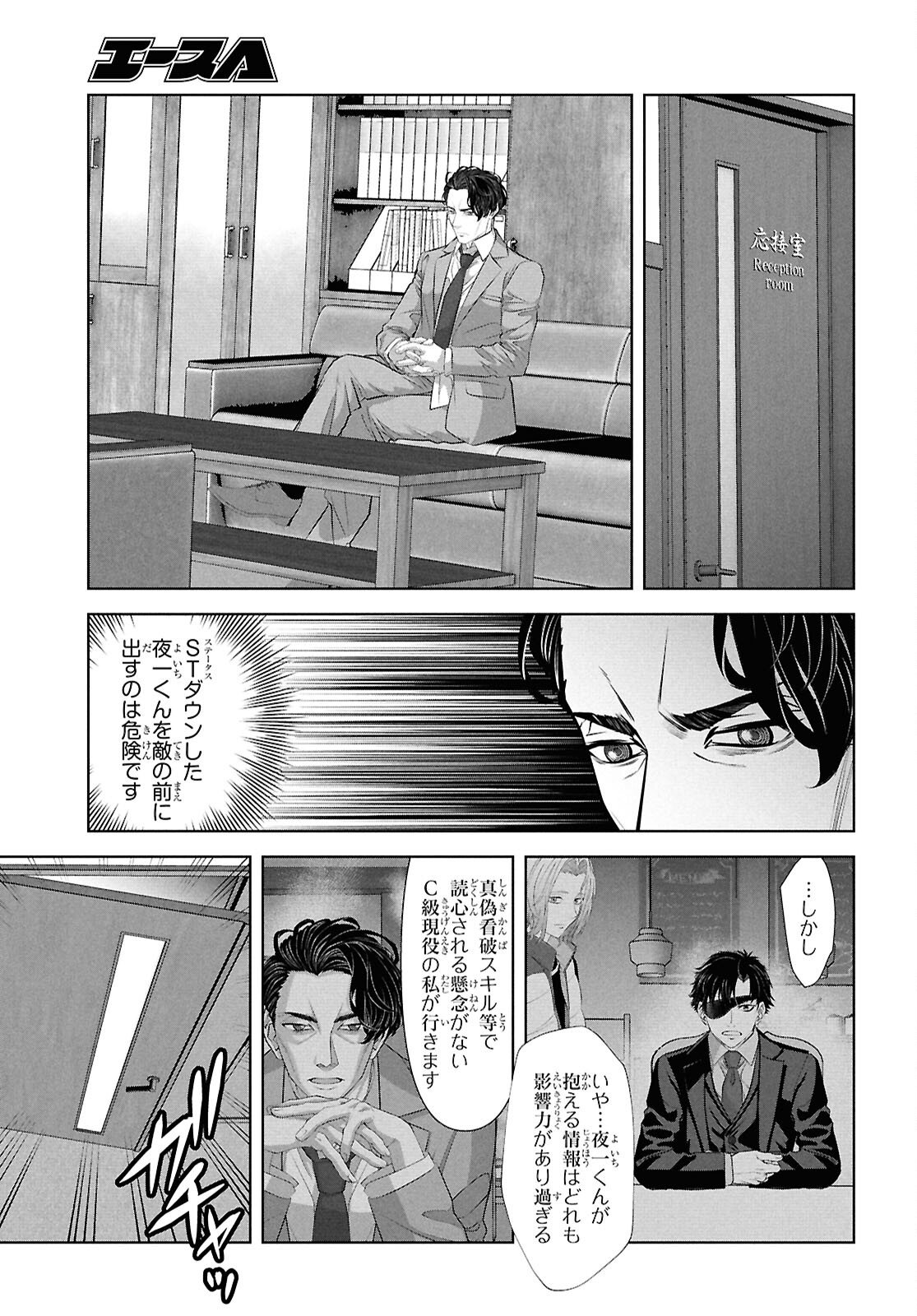 Sekigan Renkin Kenshi no Yarinaoshi Kitan - Chapter 14 - Page 3