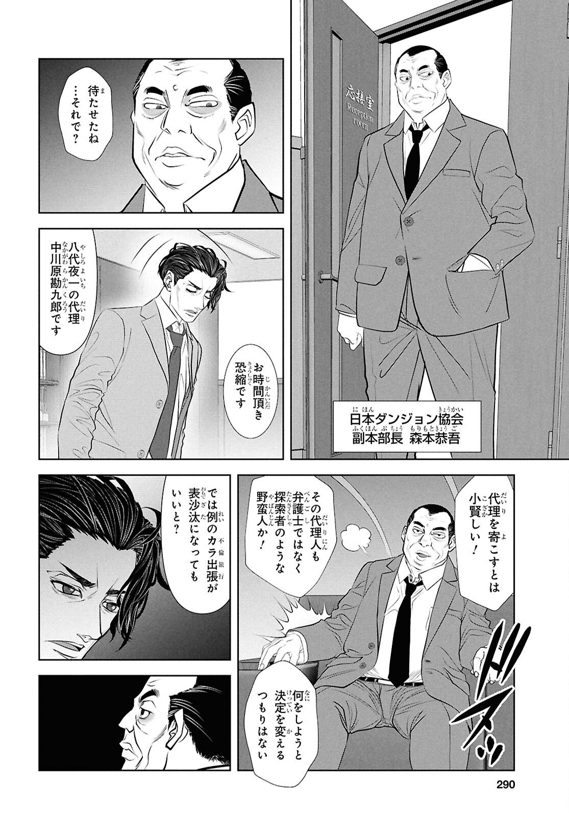 Sekigan Renkin Kenshi no Yarinaoshi Kitan - Chapter 14 - Page 4