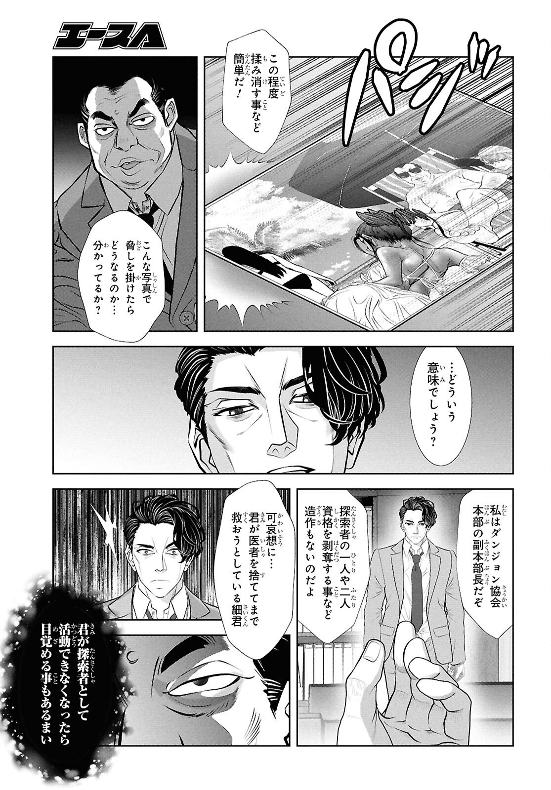 Sekigan Renkin Kenshi no Yarinaoshi Kitan - Chapter 14 - Page 5