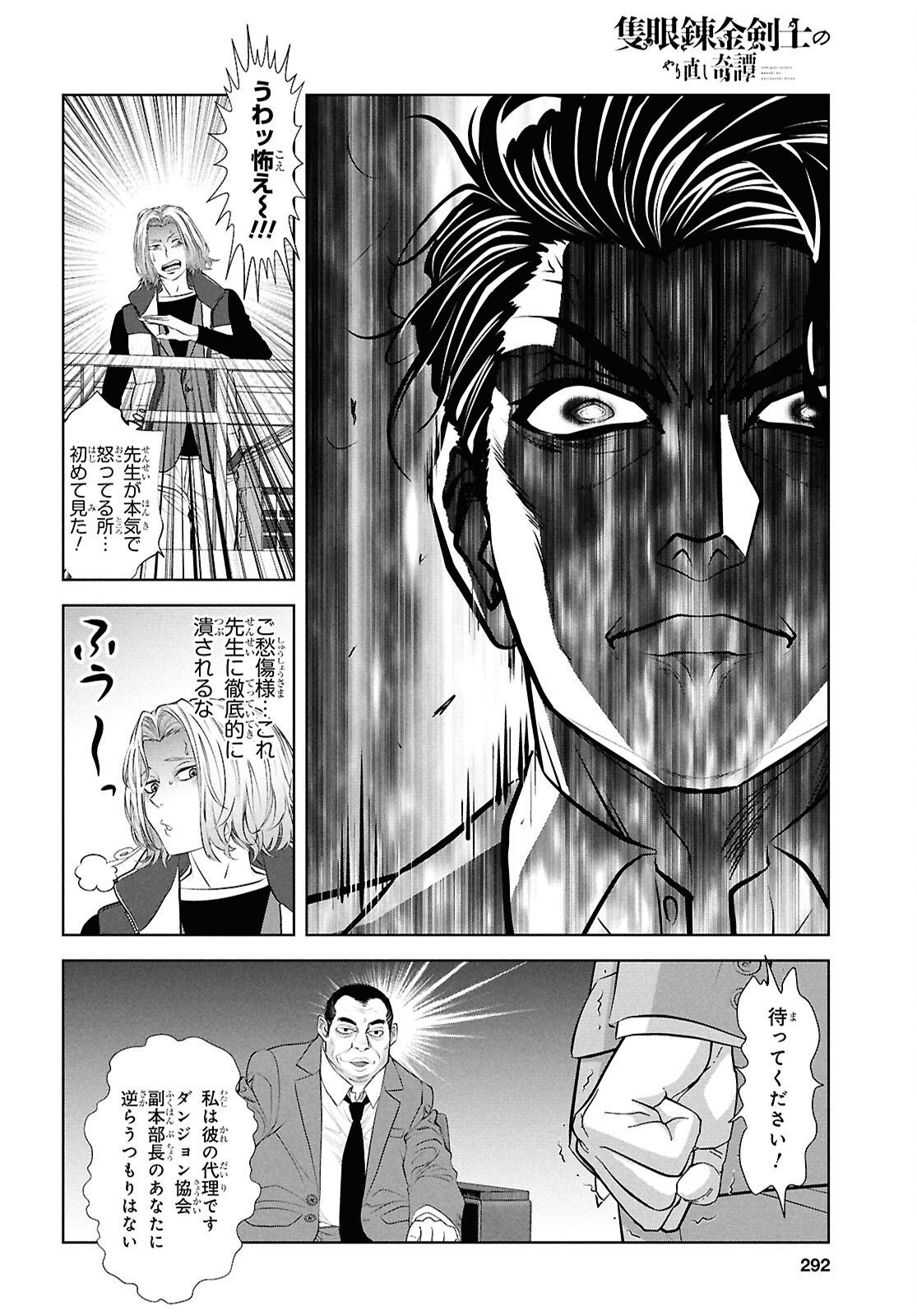 Sekigan Renkin Kenshi no Yarinaoshi Kitan - Chapter 14 - Page 6