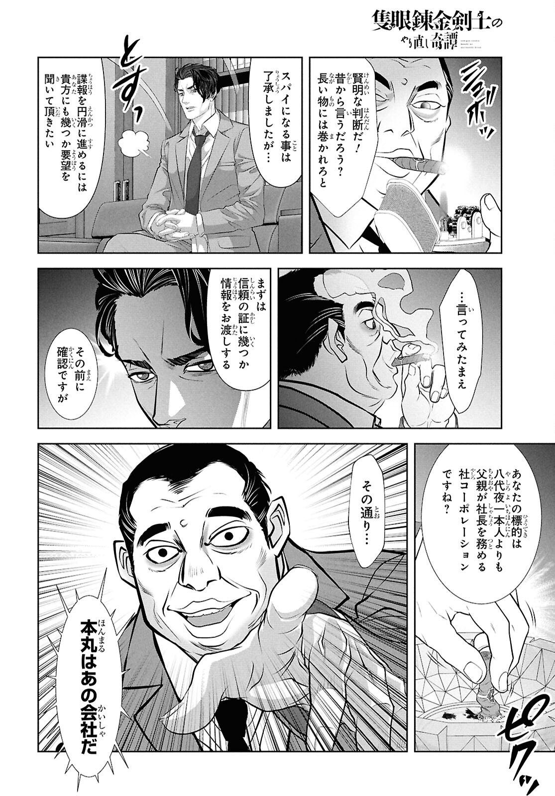 Sekigan Renkin Kenshi no Yarinaoshi Kitan - Chapter 14 - Page 8