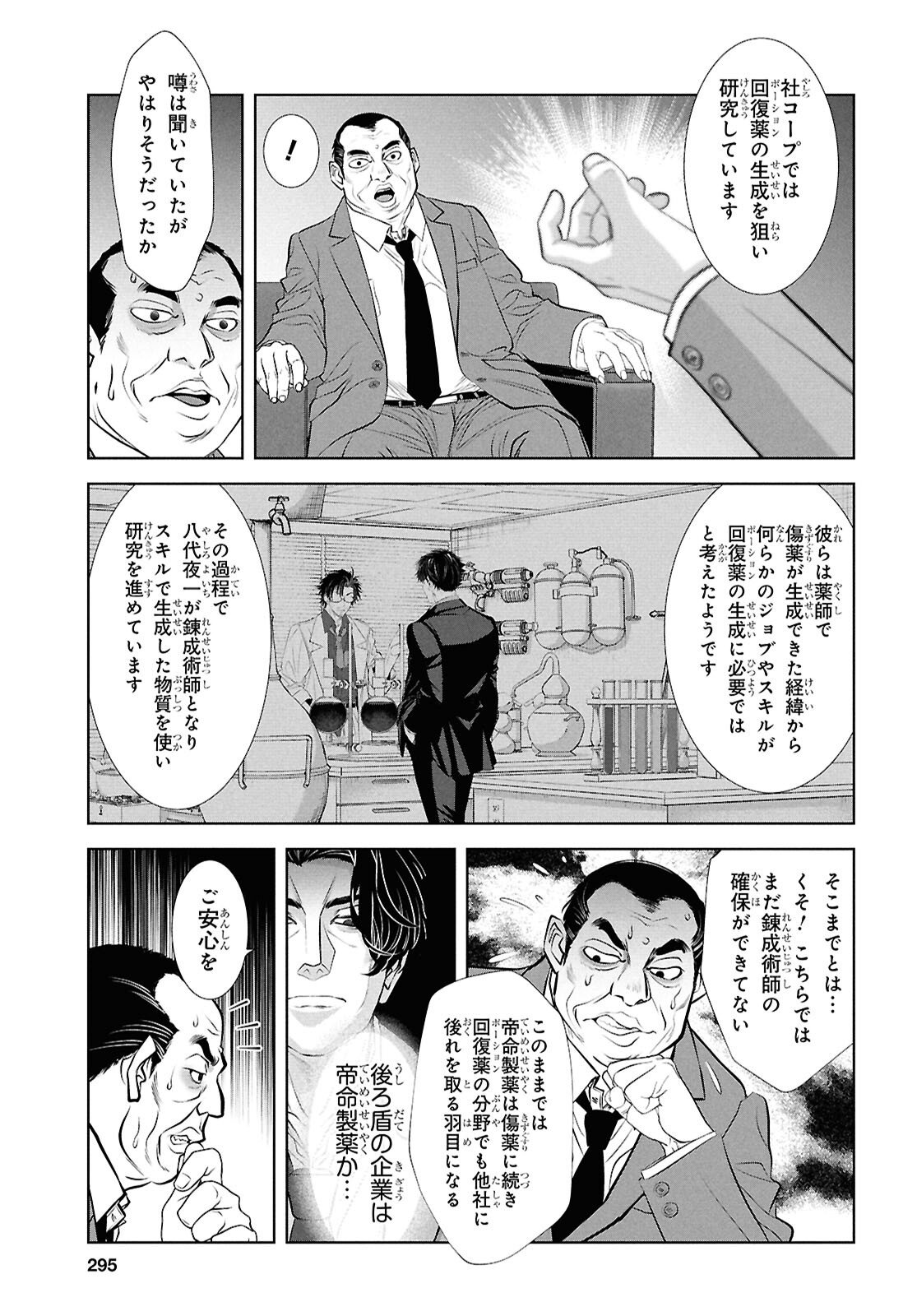 Sekigan Renkin Kenshi no Yarinaoshi Kitan - Chapter 14 - Page 9