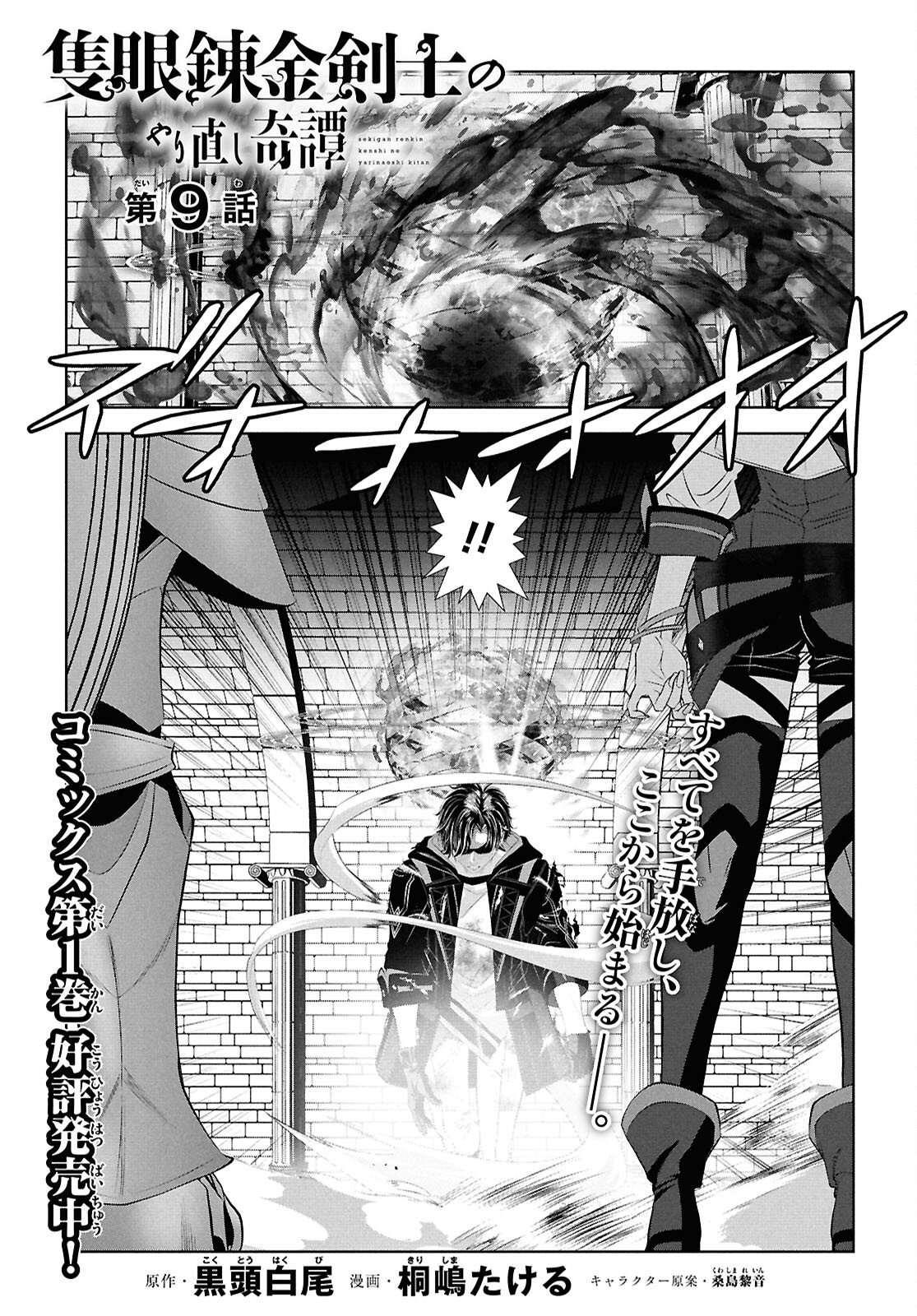 Sekigan Renkin Kenshi no Yarinaoshi Kitan - Chapter 9 - Page 1