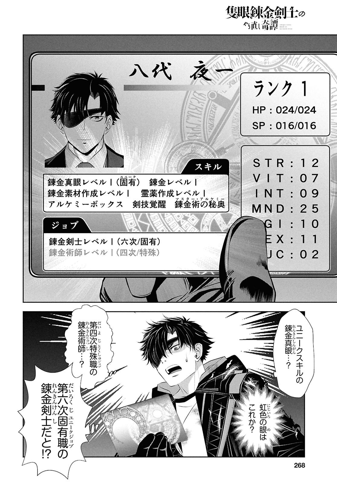 Sekigan Renkin Kenshi no Yarinaoshi Kitan - Chapter 9 - Page 12