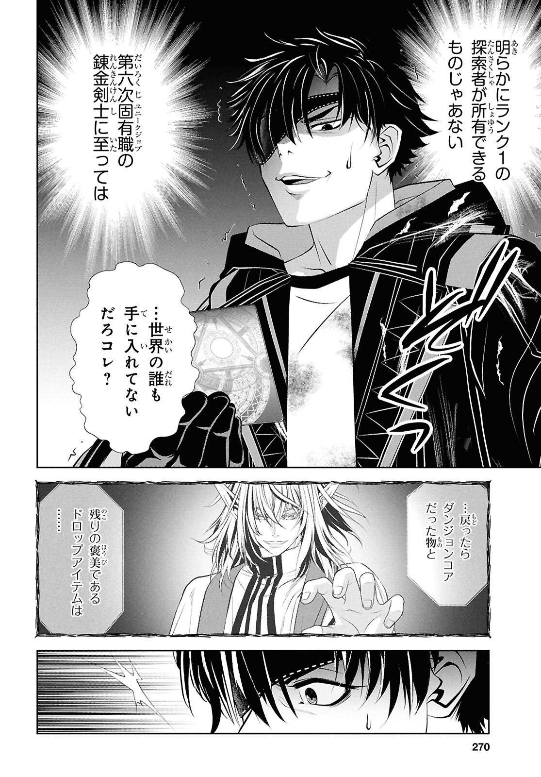 Sekigan Renkin Kenshi no Yarinaoshi Kitan - Chapter 9 - Page 14