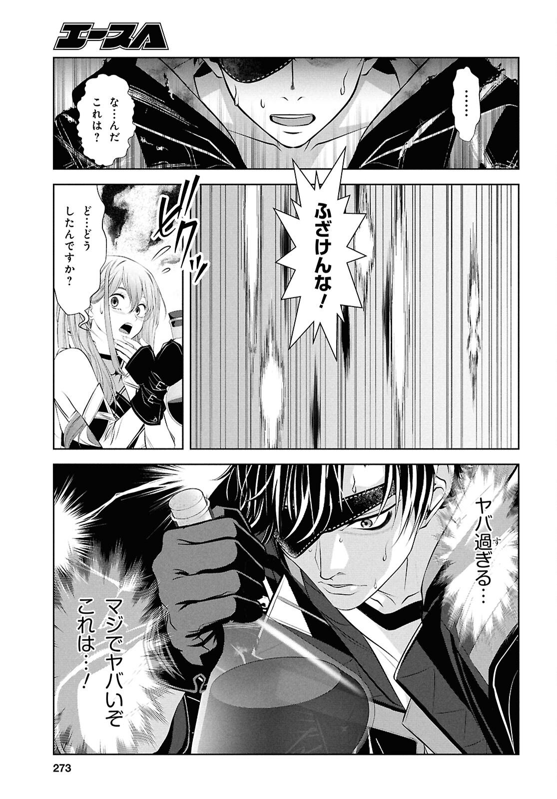 Sekigan Renkin Kenshi no Yarinaoshi Kitan - Chapter 9 - Page 17