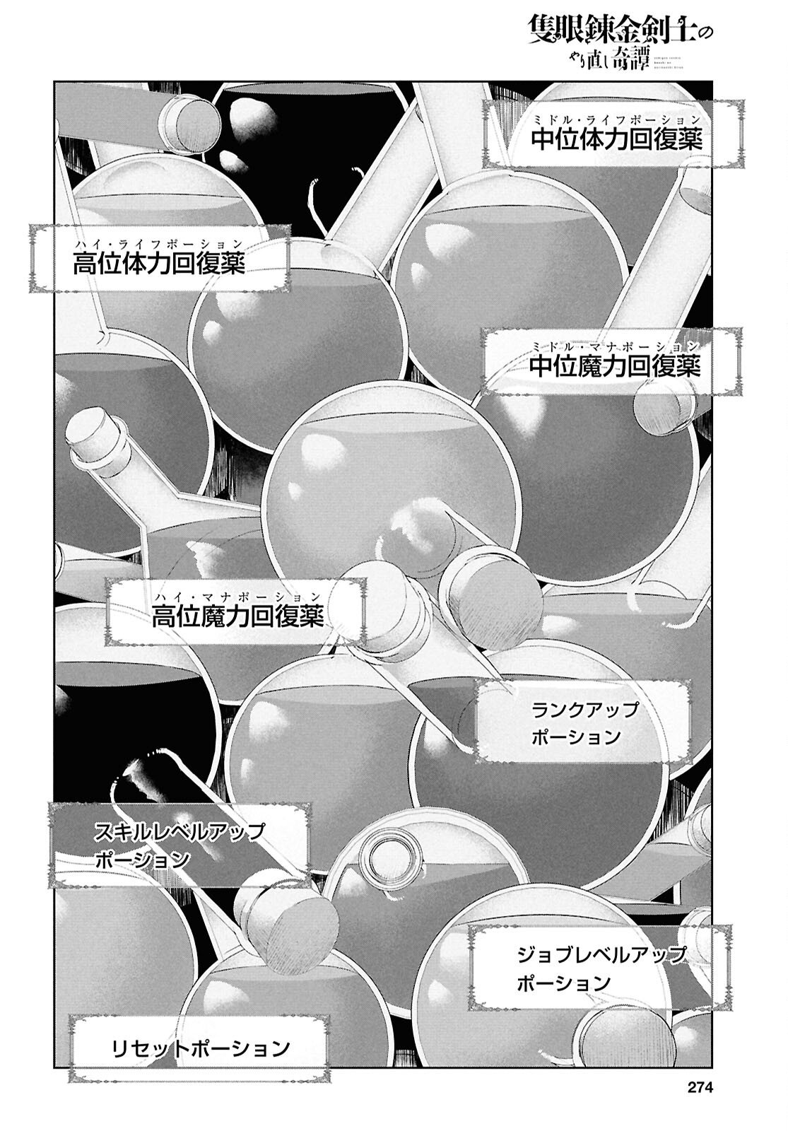 Sekigan Renkin Kenshi no Yarinaoshi Kitan - Chapter 9 - Page 18