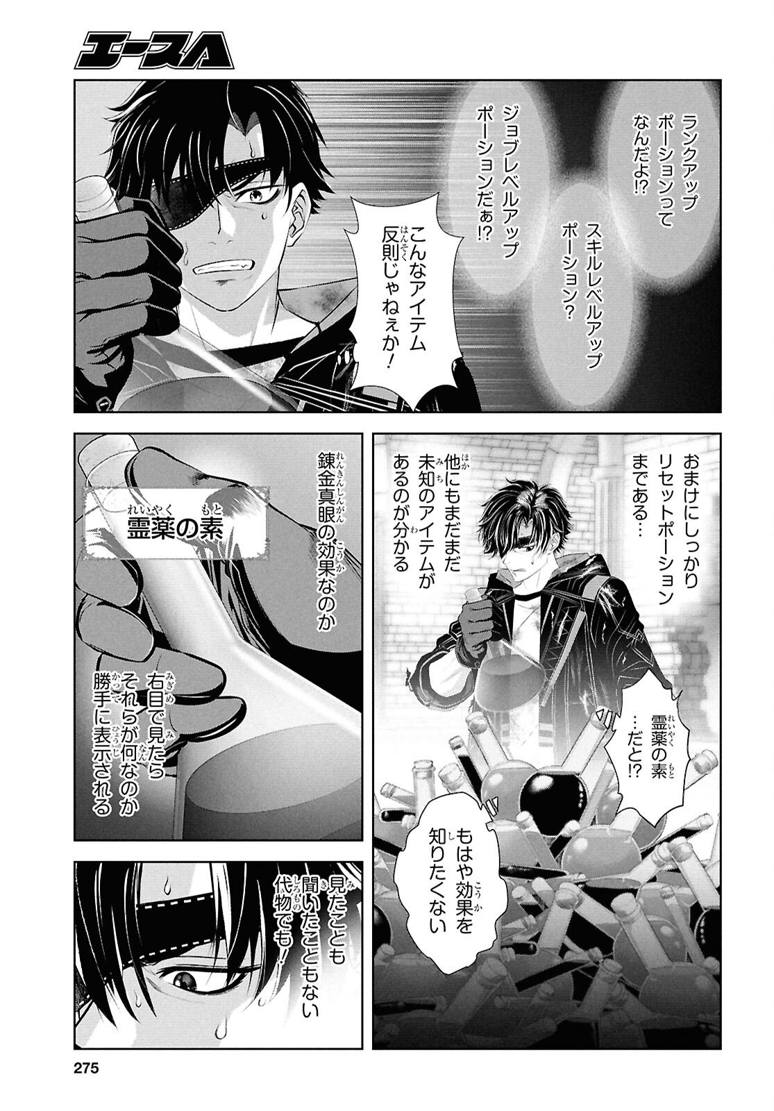 Sekigan Renkin Kenshi no Yarinaoshi Kitan - Chapter 9 - Page 19