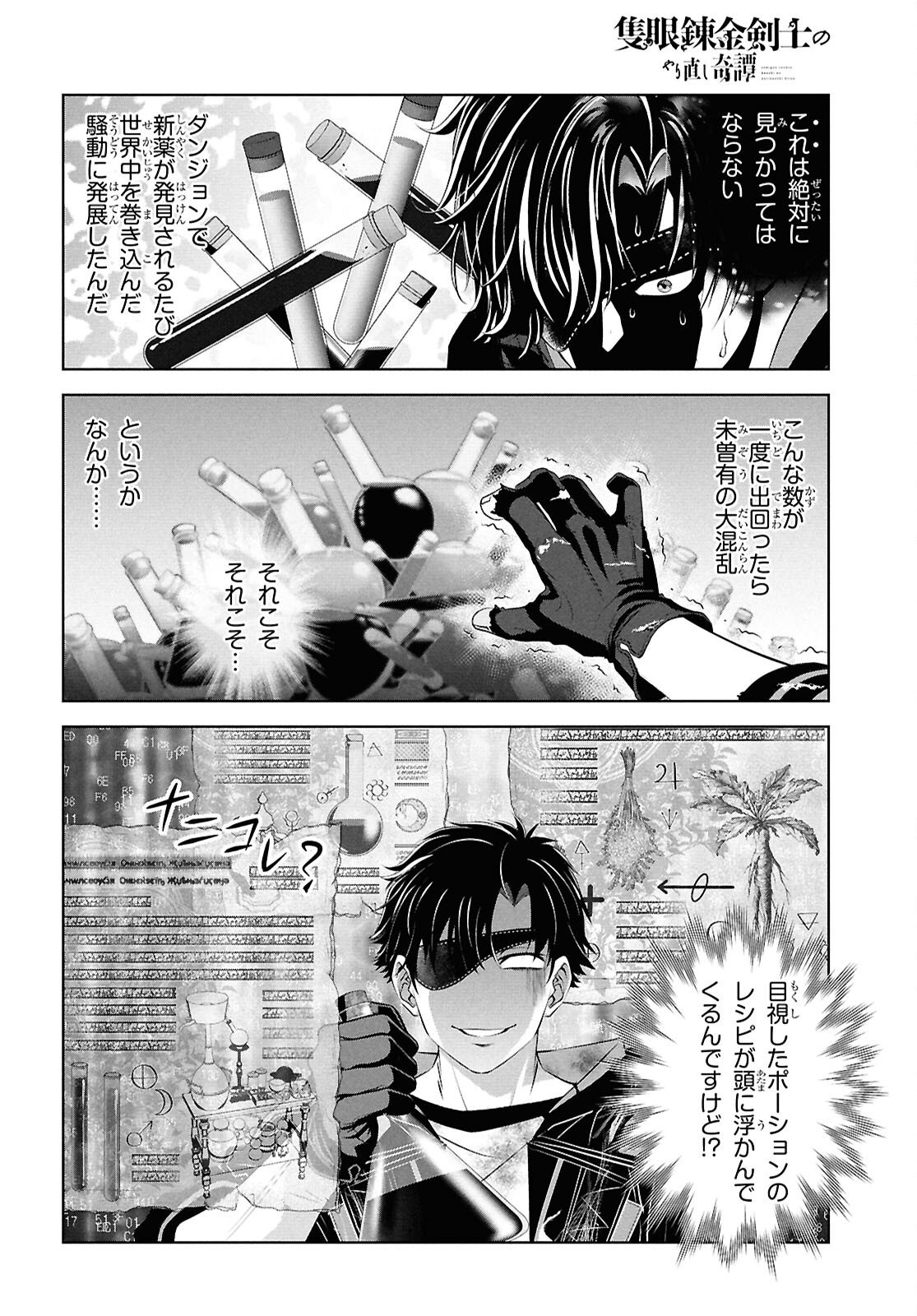 Sekigan Renkin Kenshi no Yarinaoshi Kitan - Chapter 9 - Page 20