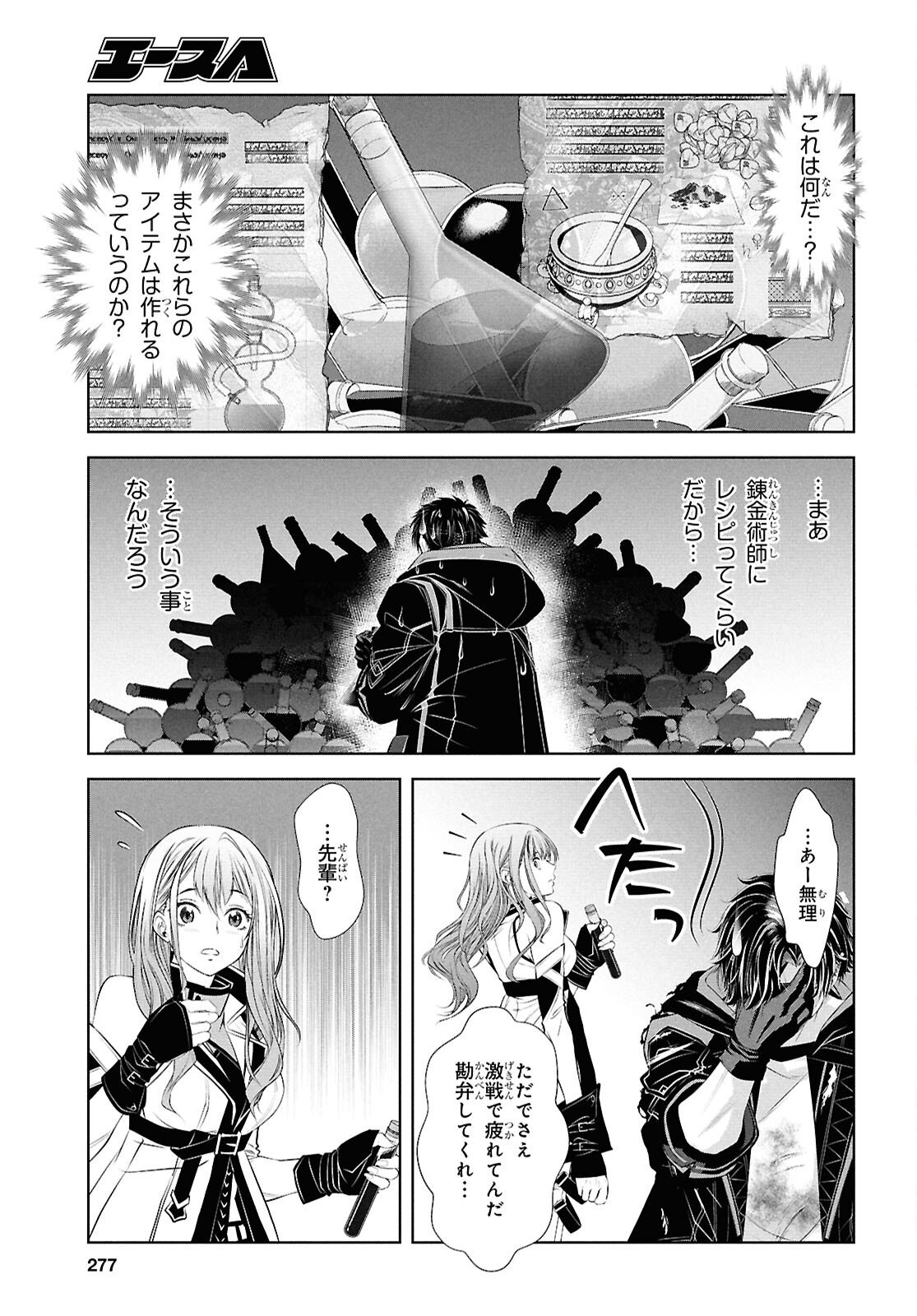 Sekigan Renkin Kenshi no Yarinaoshi Kitan - Chapter 9 - Page 21