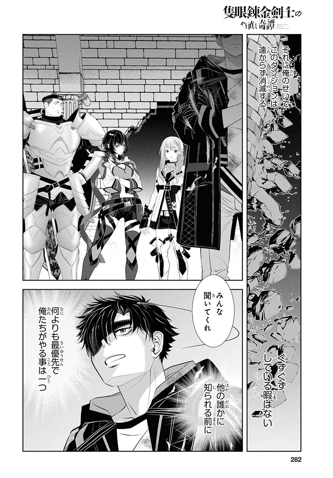 Sekigan Renkin Kenshi no Yarinaoshi Kitan - Chapter 9 - Page 26