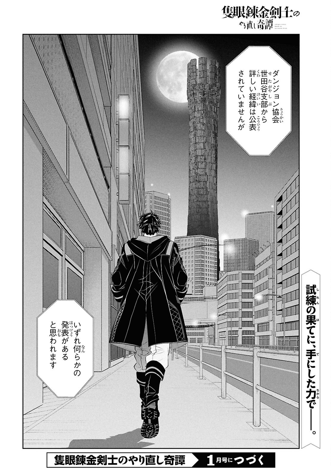 Sekigan Renkin Kenshi no Yarinaoshi Kitan - Chapter 9 - Page 30