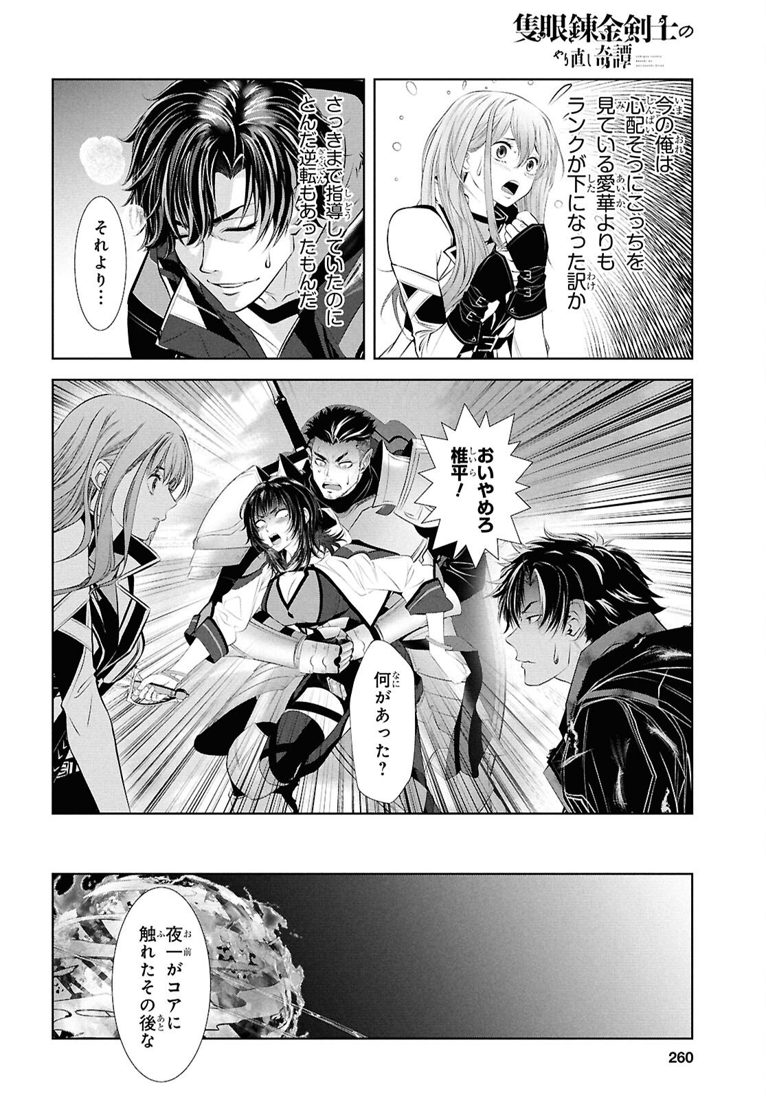 Sekigan Renkin Kenshi no Yarinaoshi Kitan - Chapter 9 - Page 4