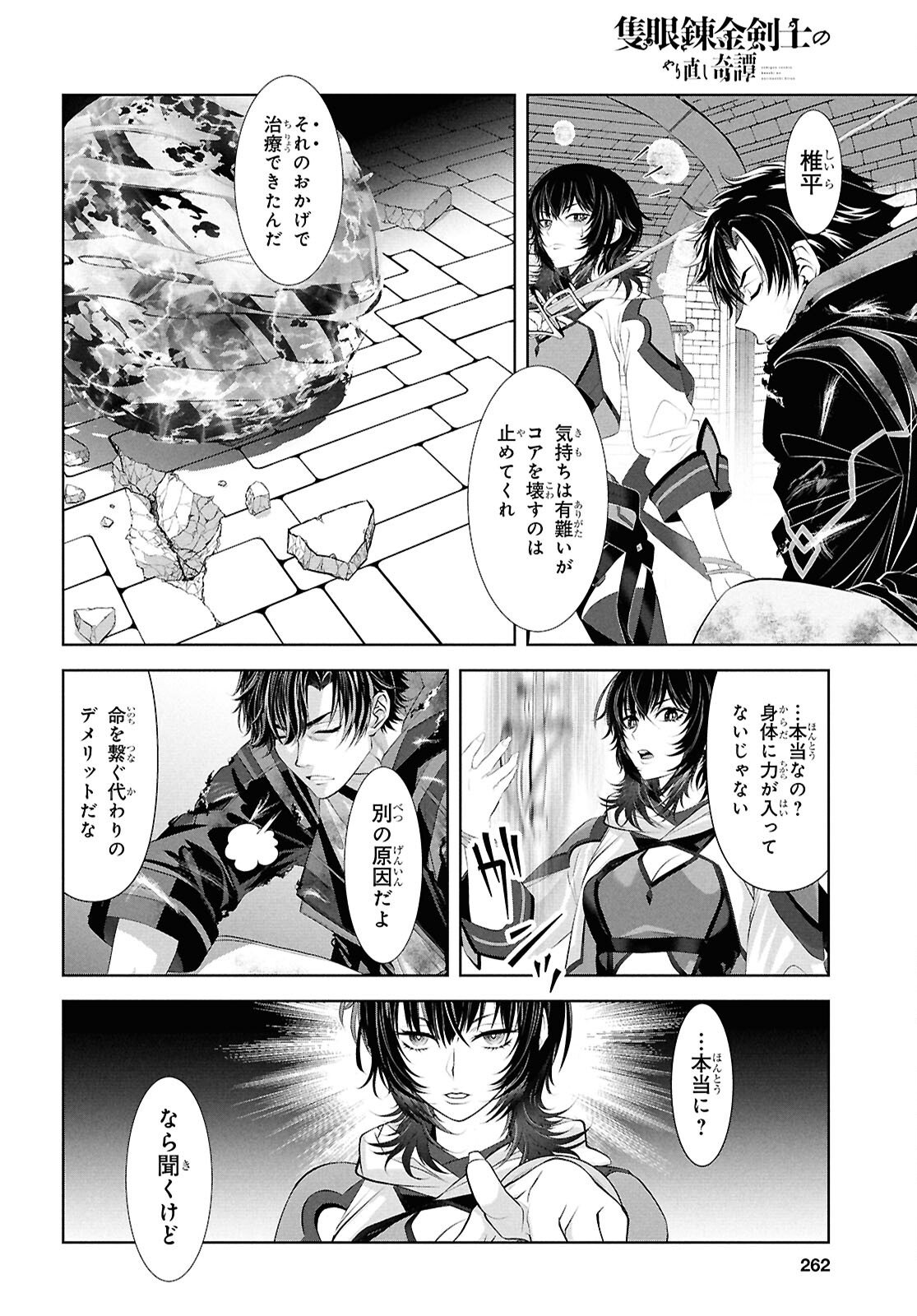 Sekigan Renkin Kenshi no Yarinaoshi Kitan - Chapter 9 - Page 6
