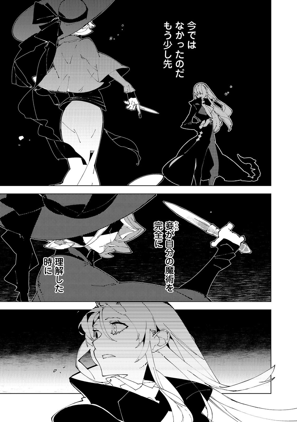 Sekigan, Sekiwan, Sekkyaku no Majutsushi - Mori no Koya ni Komotteitara Haya 2000-nen. Kizukeba Majin to Yobareteita. Boku wa Tada Majutsu no Tankyuu wo Shitai Dake na no ni - Chapter 32 - Page 1