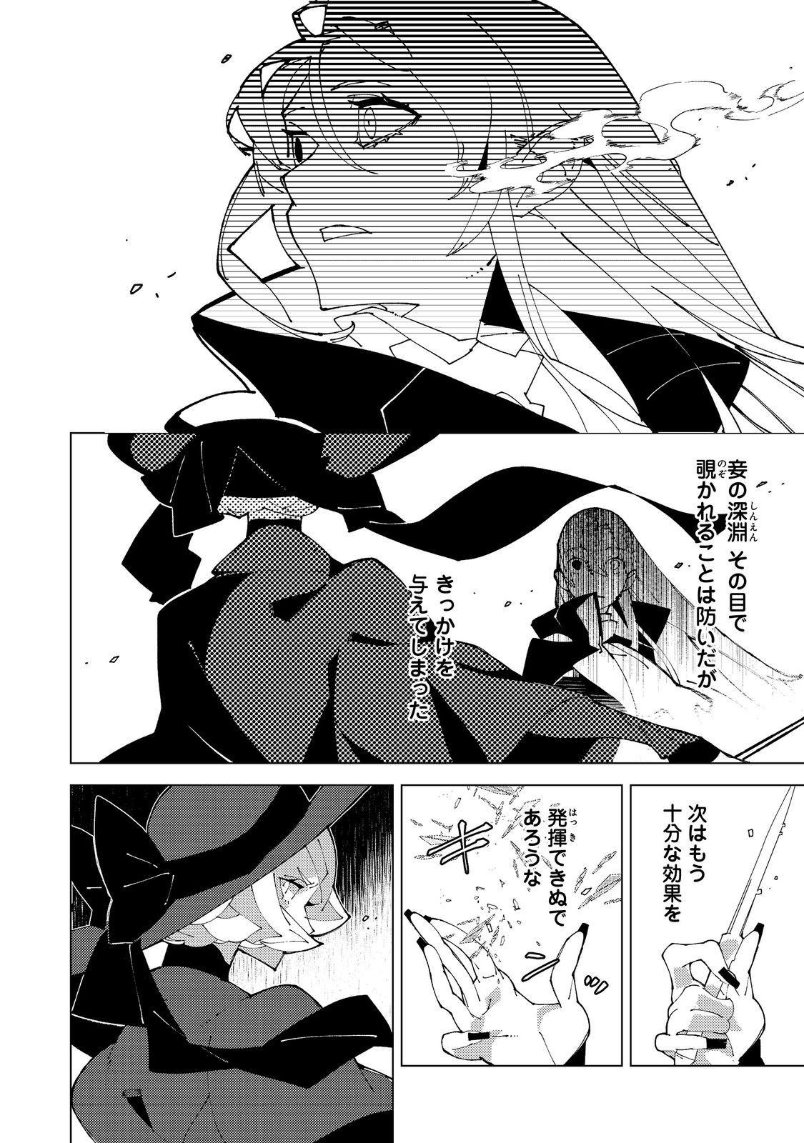Sekigan, Sekiwan, Sekkyaku no Majutsushi - Mori no Koya ni Komotteitara Haya 2000-nen. Kizukeba Majin to Yobareteita. Boku wa Tada Majutsu no Tankyuu wo Shitai Dake na no ni - Chapter 32 - Page 4