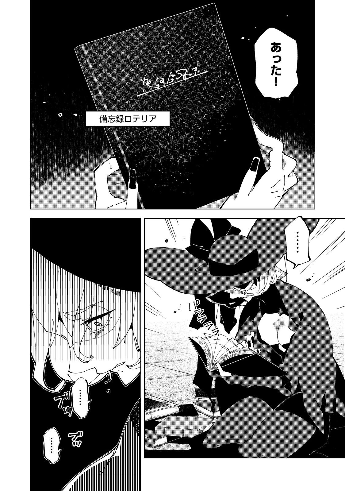 Sekigan, Sekiwan, Sekkyaku no Majutsushi - Mori no Koya ni Komotteitara Haya 2000-nen. Kizukeba Majin to Yobareteita. Boku wa Tada Majutsu no Tankyuu wo Shitai Dake na no ni - Chapter 32 - Page 6