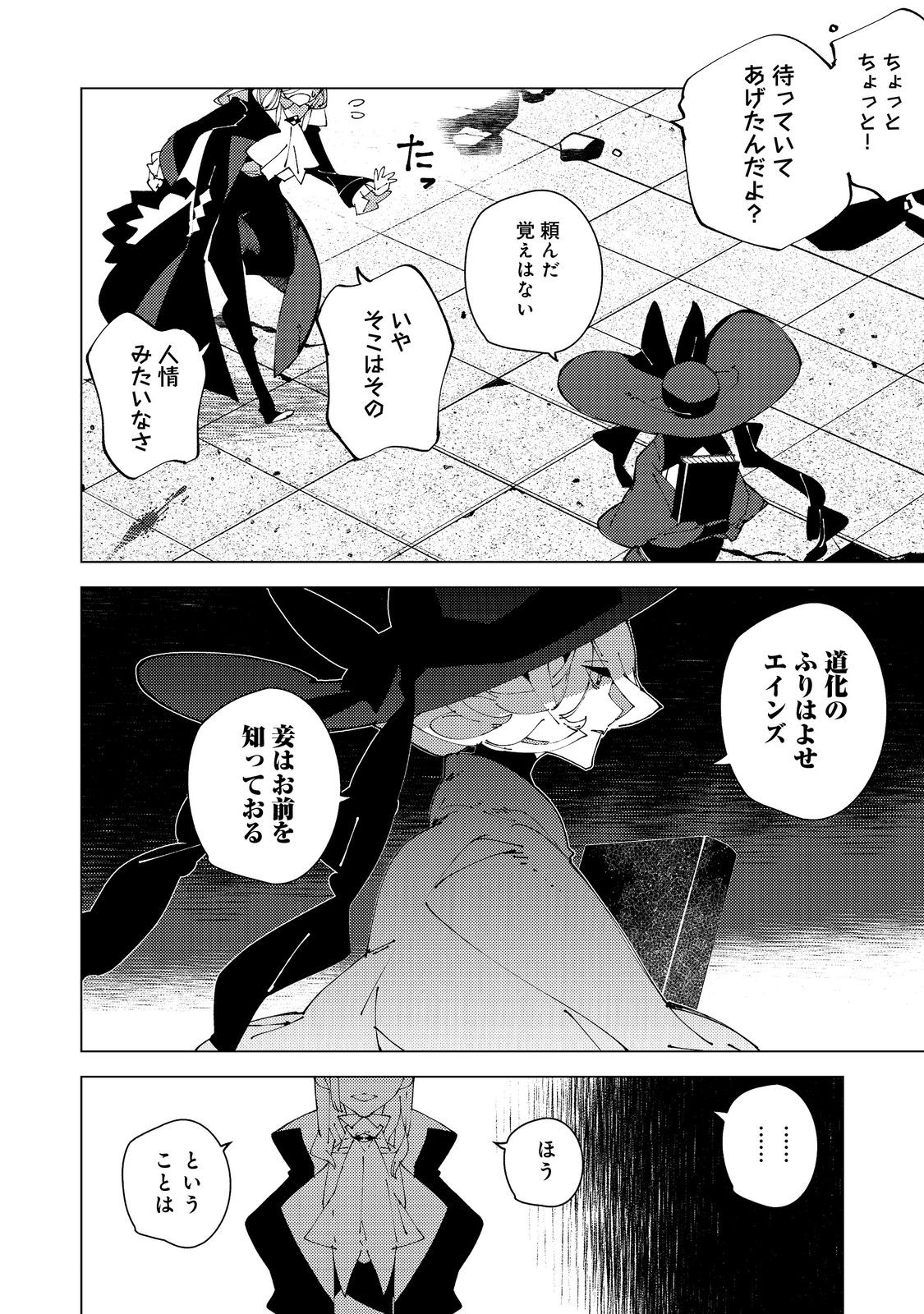 Sekigan, Sekiwan, Sekkyaku no Majutsushi - Mori no Koya ni Komotteitara Haya 2000-nen. Kizukeba Majin to Yobareteita. Boku wa Tada Majutsu no Tankyuu wo Shitai Dake na no ni - Chapter 33 - Page 1