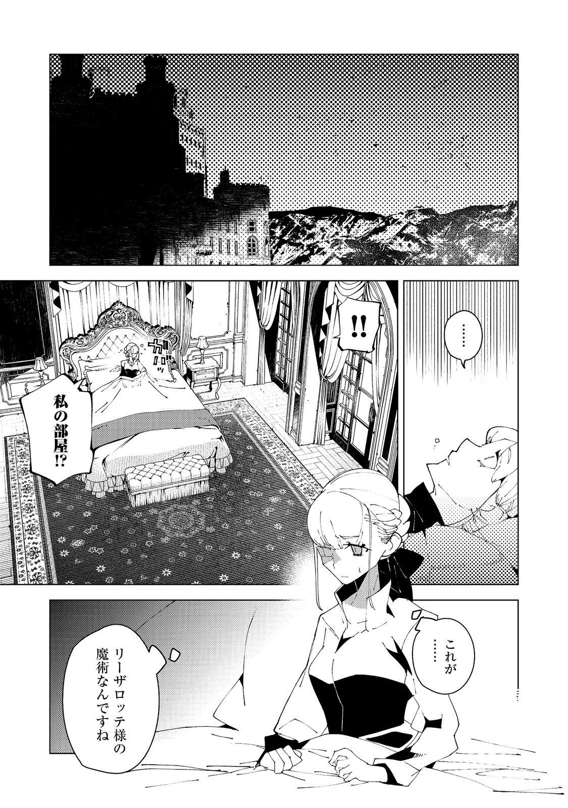 Sekigan, Sekiwan, Sekkyaku no Majutsushi - Mori no Koya ni Komotteitara Haya 2000-nen. Kizukeba Majin to Yobareteita. Boku wa Tada Majutsu no Tankyuu wo Shitai Dake na no ni - Chapter 33 - Page 10