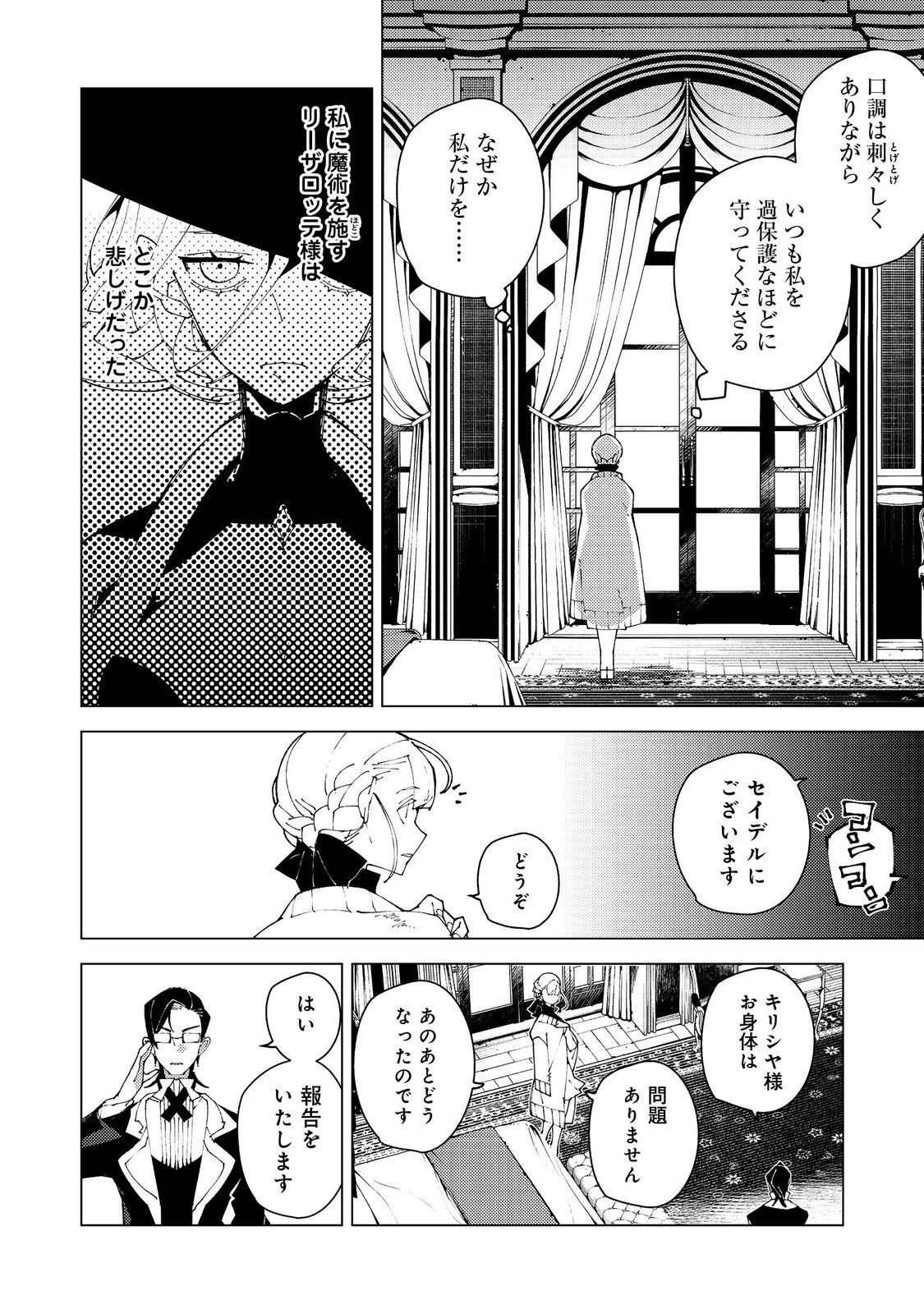 Sekigan, Sekiwan, Sekkyaku no Majutsushi - Mori no Koya ni Komotteitara Haya 2000-nen. Kizukeba Majin to Yobareteita. Boku wa Tada Majutsu no Tankyuu wo Shitai Dake na no ni - Chapter 33 - Page 11