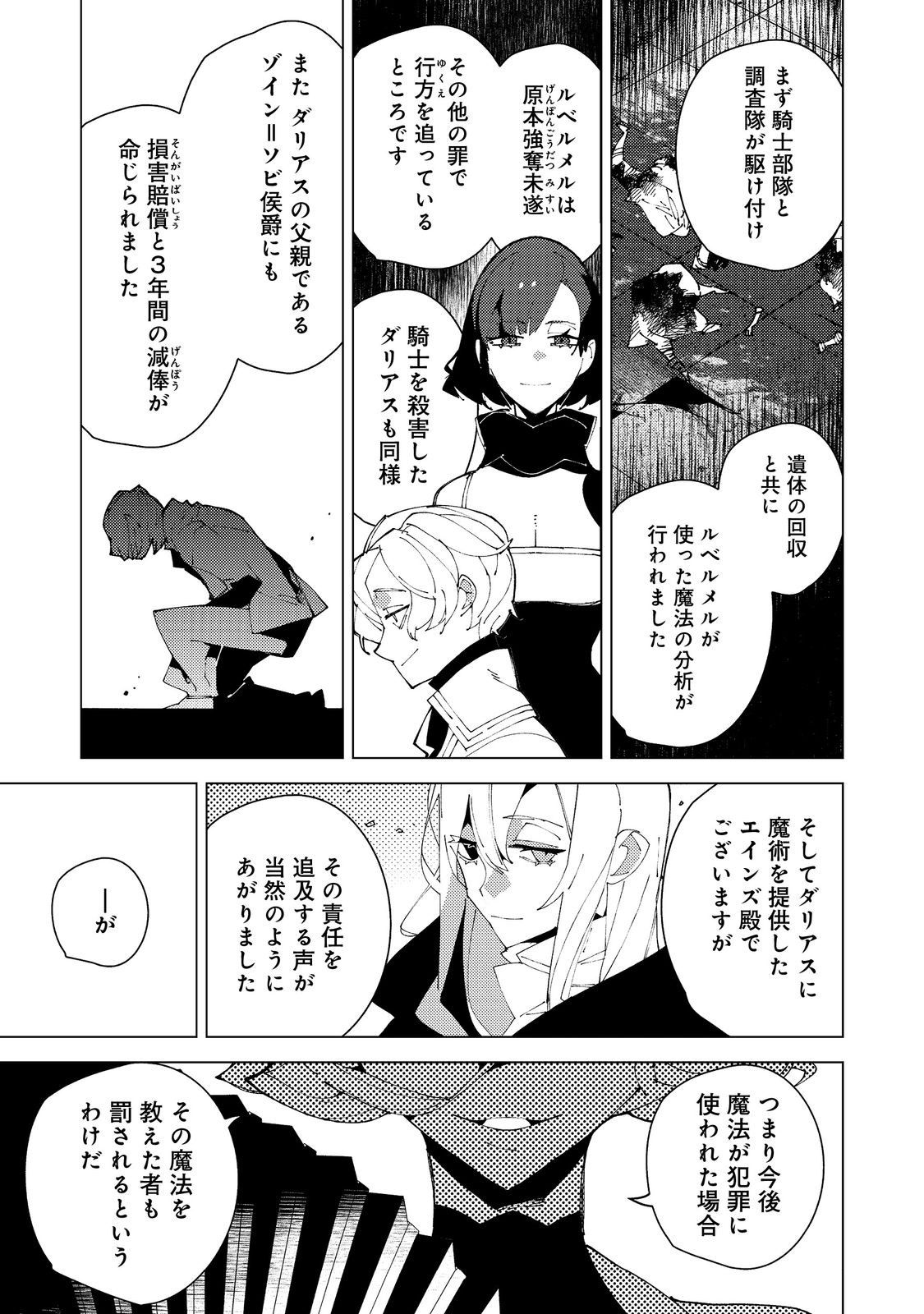 Sekigan, Sekiwan, Sekkyaku no Majutsushi - Mori no Koya ni Komotteitara Haya 2000-nen. Kizukeba Majin to Yobareteita. Boku wa Tada Majutsu no Tankyuu wo Shitai Dake na no ni - Chapter 33 - Page 12