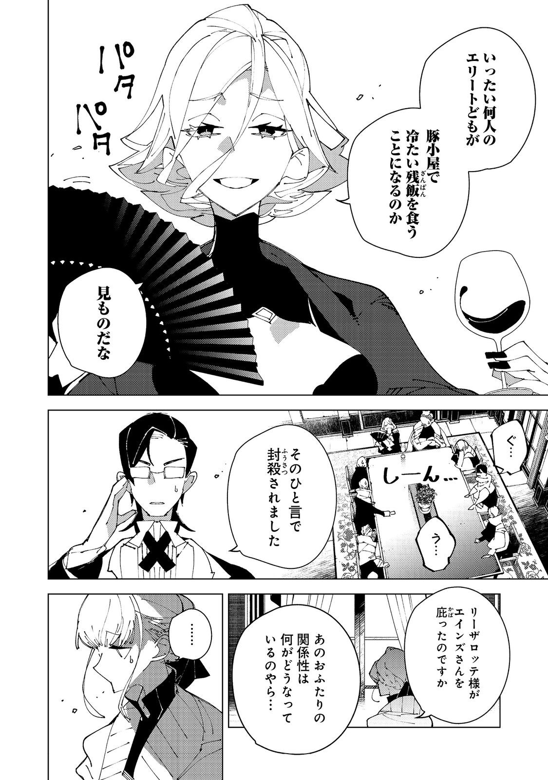 Sekigan, Sekiwan, Sekkyaku no Majutsushi - Mori no Koya ni Komotteitara Haya 2000-nen. Kizukeba Majin to Yobareteita. Boku wa Tada Majutsu no Tankyuu wo Shitai Dake na no ni - Chapter 33 - Page 13