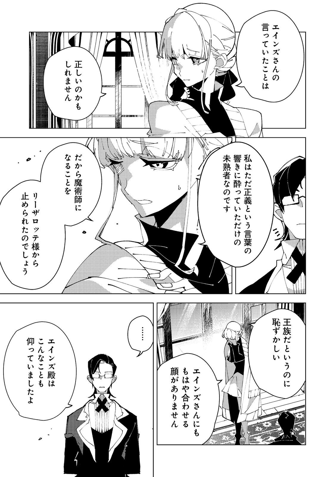Sekigan, Sekiwan, Sekkyaku no Majutsushi - Mori no Koya ni Komotteitara Haya 2000-nen. Kizukeba Majin to Yobareteita. Boku wa Tada Majutsu no Tankyuu wo Shitai Dake na no ni - Chapter 33 - Page 14