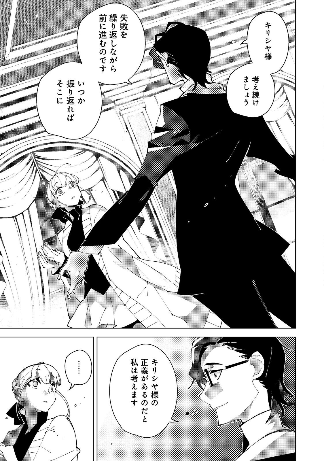 Sekigan, Sekiwan, Sekkyaku no Majutsushi - Mori no Koya ni Komotteitara Haya 2000-nen. Kizukeba Majin to Yobareteita. Boku wa Tada Majutsu no Tankyuu wo Shitai Dake na no ni - Chapter 33 - Page 16