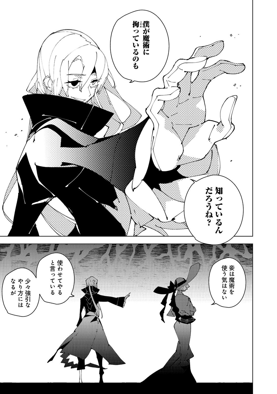 Sekigan, Sekiwan, Sekkyaku no Majutsushi - Mori no Koya ni Komotteitara Haya 2000-nen. Kizukeba Majin to Yobareteita. Boku wa Tada Majutsu no Tankyuu wo Shitai Dake na no ni - Chapter 33 - Page 2